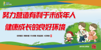 健康成長環境